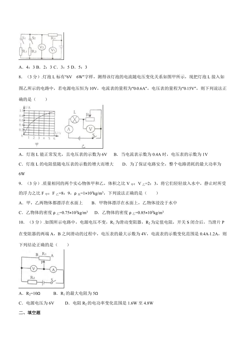 四川省达州市2016年中考物理试卷(word版-含解析)_第3页