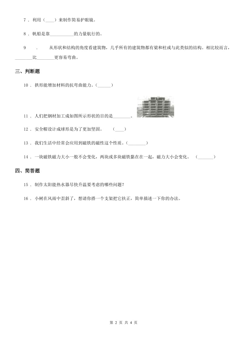 2019年教科版科学六年级上册3.5 神奇的小电动机练习卷（II）卷_第2页