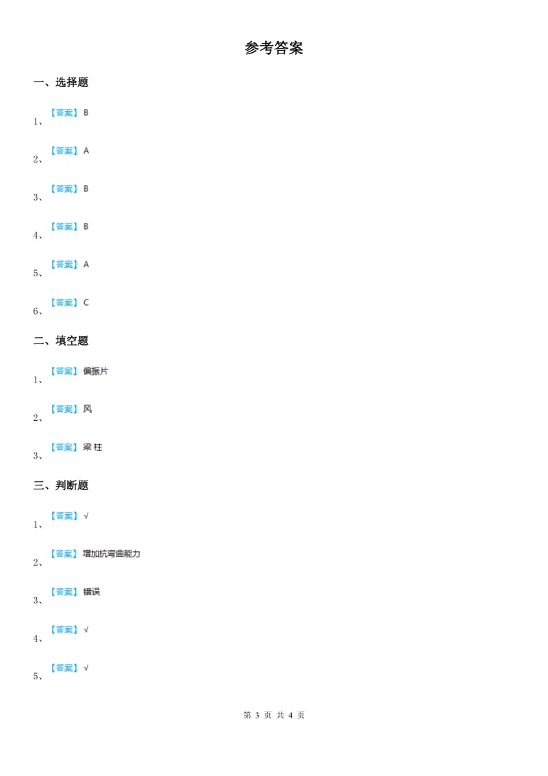 2019年教科版科学六年级上册3.5 神奇的小电动机练习卷（II）卷_第3页