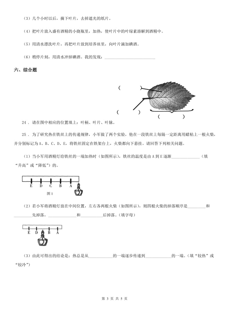 2020年青岛版四年级上册综合诊断自测科学试卷（一）（II）卷_第3页