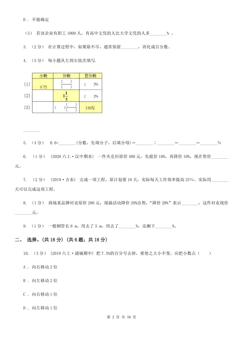 江西版六年级上学期数学第四单元检测卷B卷_第2页