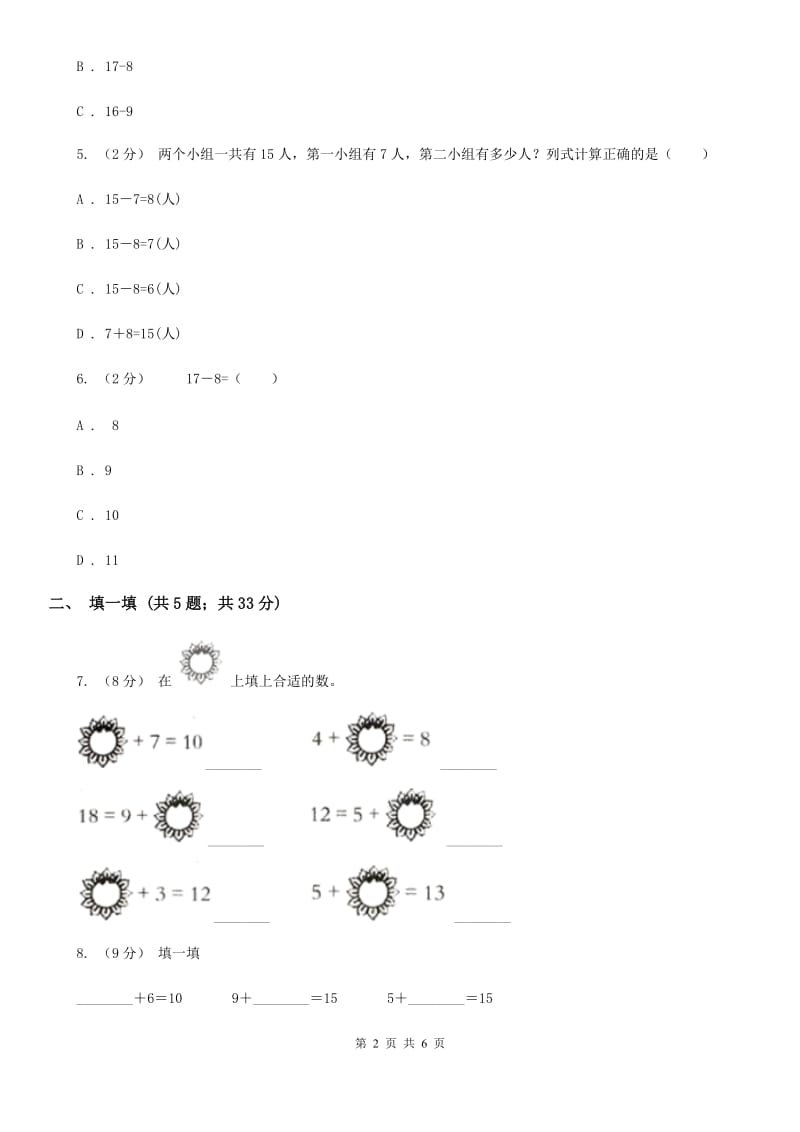 北师大版数学一年级下册1.2捉迷藏_第2页