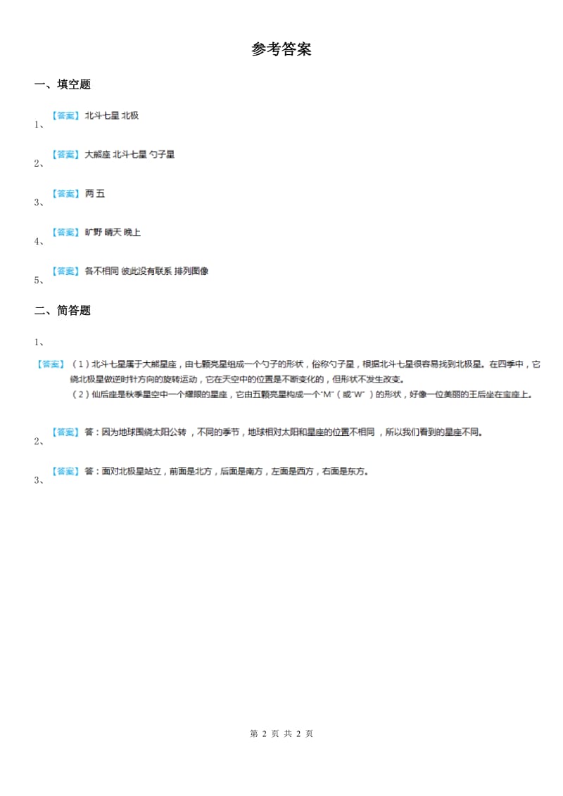 2019版鄂教版科学六年级上册17 四季星空练习卷（I）卷_第2页