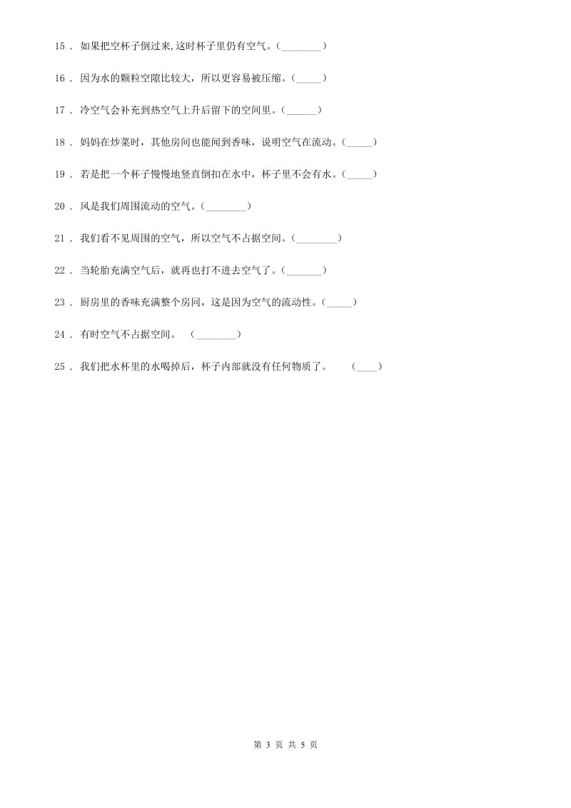 2019版教科版科学三年级上册第二单元 空气易错题练习卷（含解析）D卷_第3页