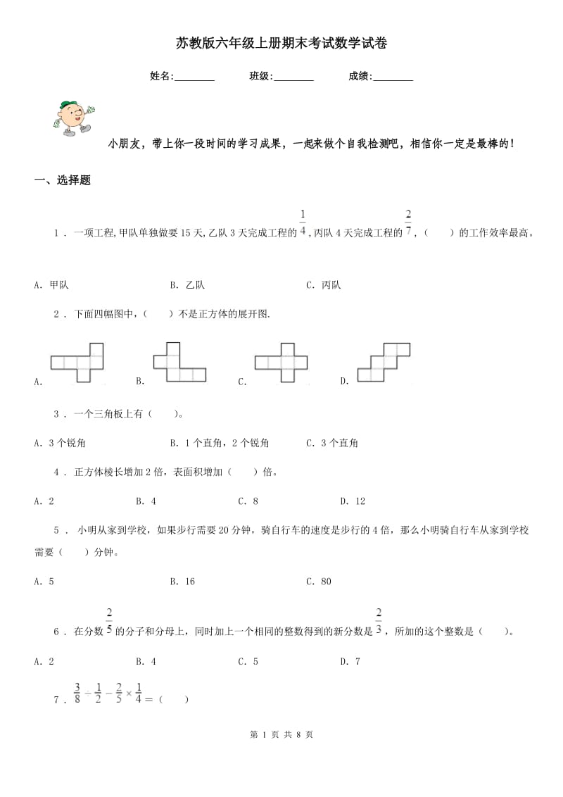 苏教版六年级上册期末考试数学试卷_第1页