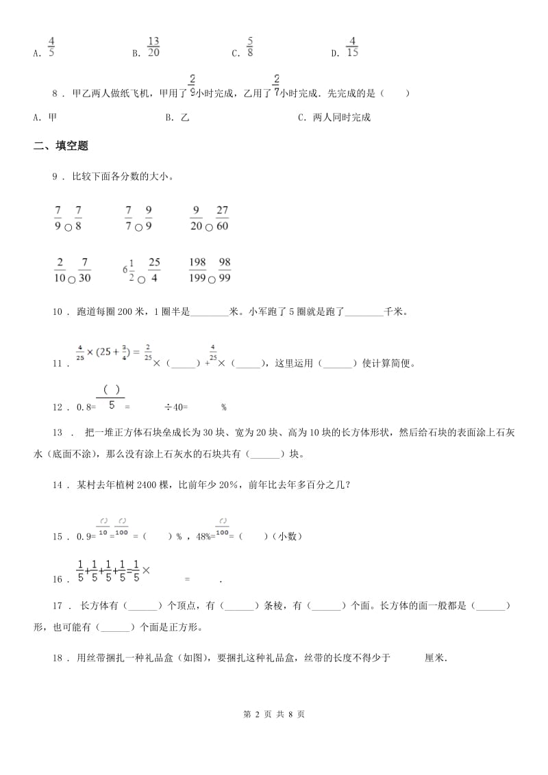 苏教版六年级上册期末考试数学试卷_第2页