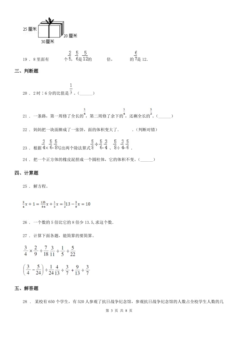 苏教版六年级上册期末考试数学试卷_第3页