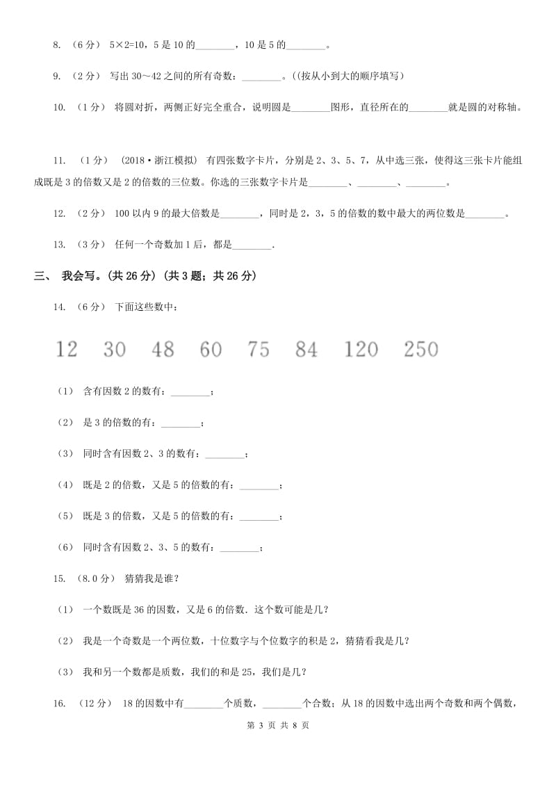 人教统编版五年级上学期数学第二、三单元试卷B卷_第3页