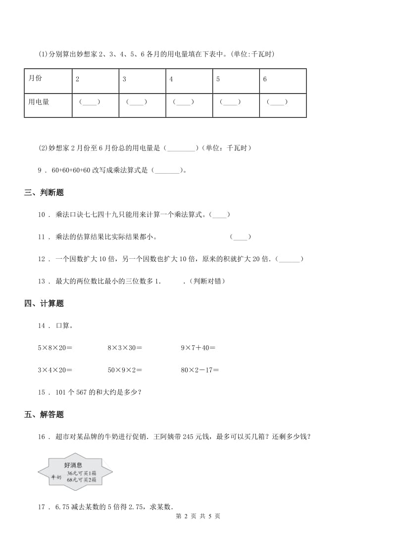 冀教版数学五年级上册5.1 四则混合运算（二）_第2页