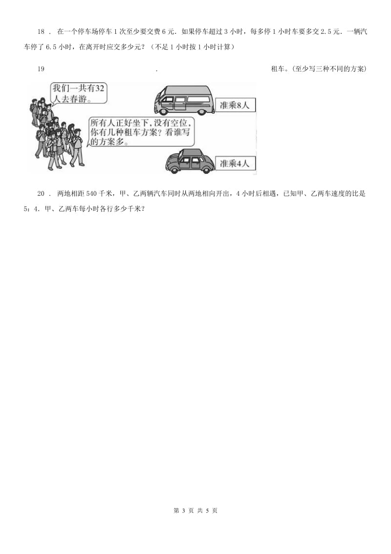 冀教版数学五年级上册5.1 四则混合运算（二）_第3页