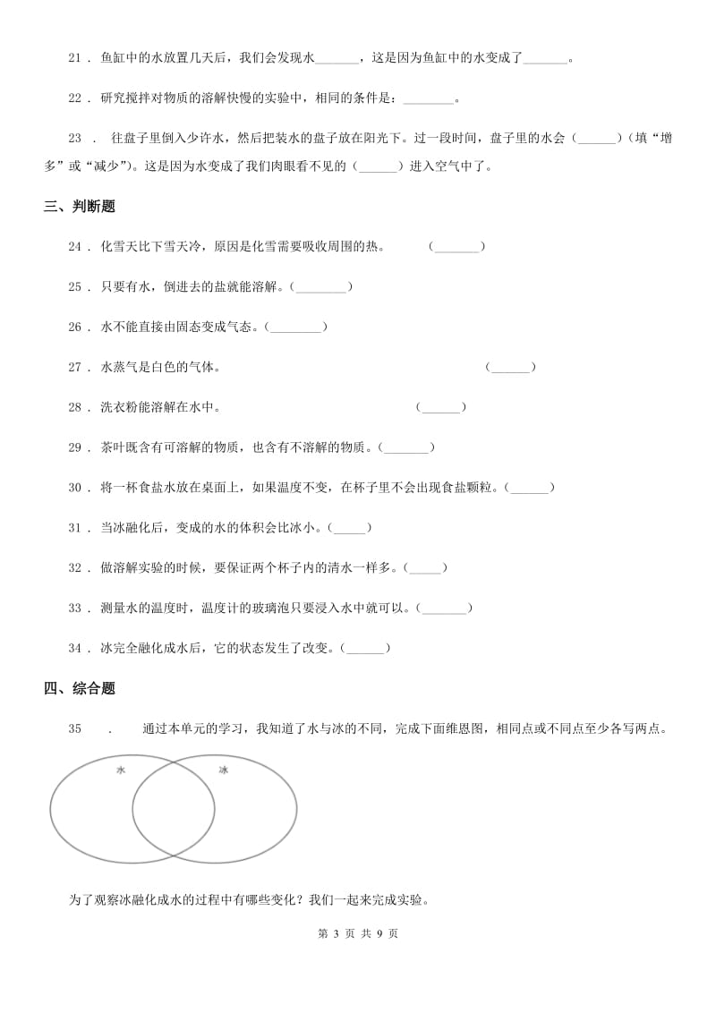 2020版教科版科学三年级上册第一单元 水测试卷C卷_第3页