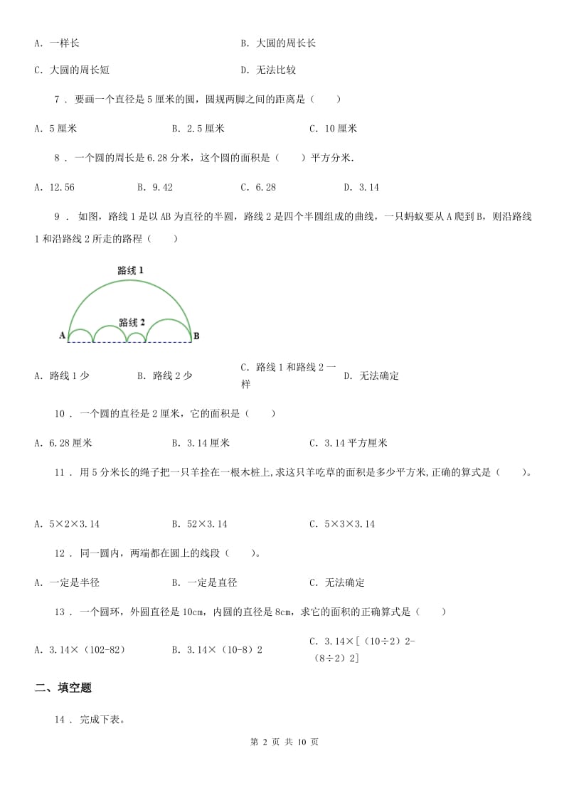 苏教版数学五年级下册同步复习与测试讲义-第6章 圆(含解析)_第2页