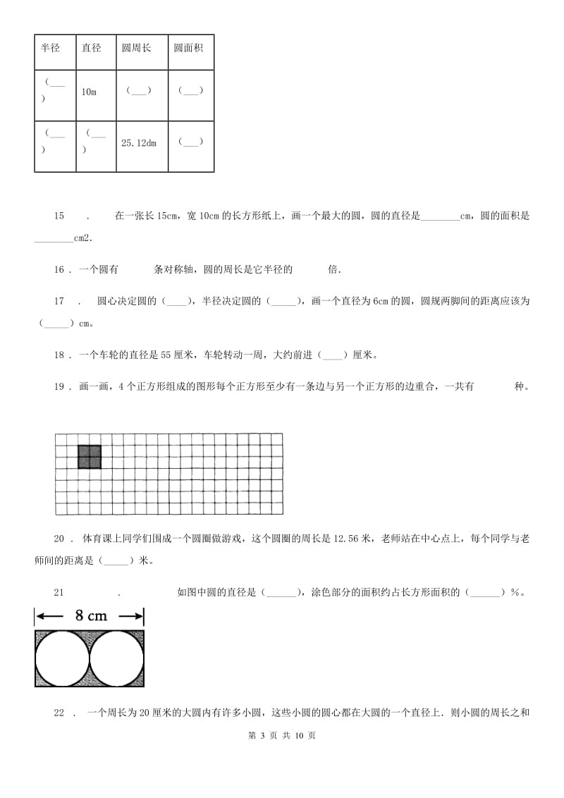 苏教版数学五年级下册同步复习与测试讲义-第6章 圆(含解析)_第3页