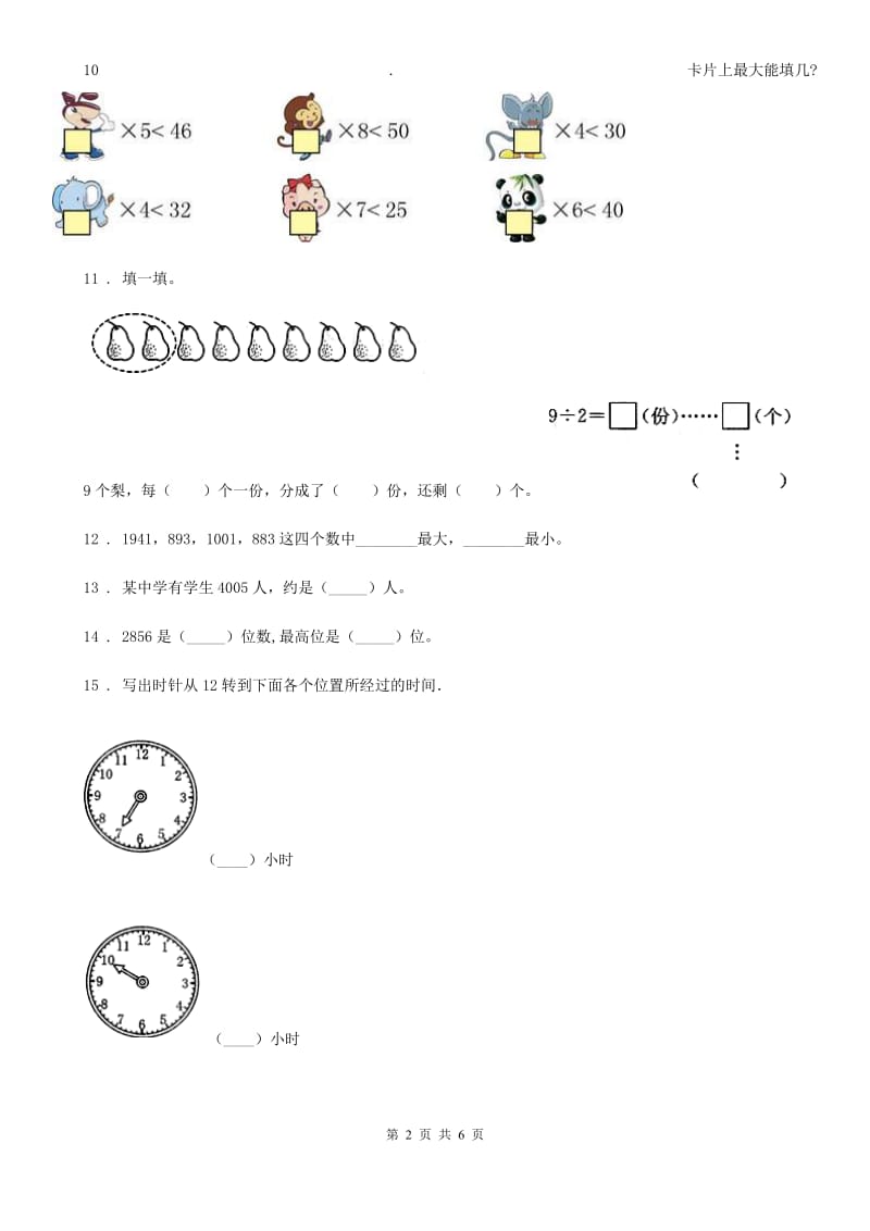 人教版二年级下册期末模拟检测数学试卷(提高卷二)_第2页