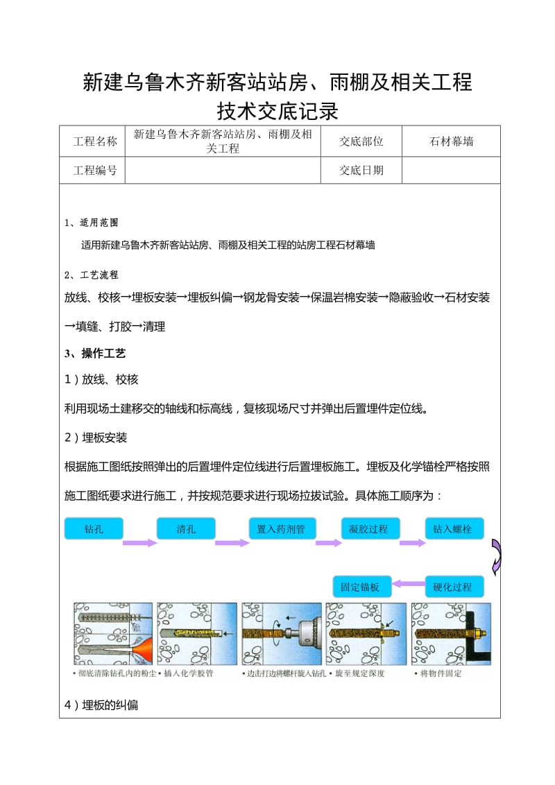 石材幕墙技术交底_第1页