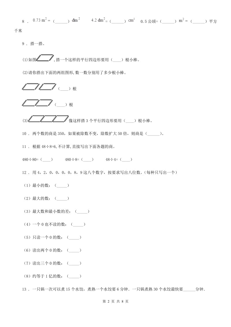 2020年人教版 四年级上册期末考试数学试卷B卷精编_第2页