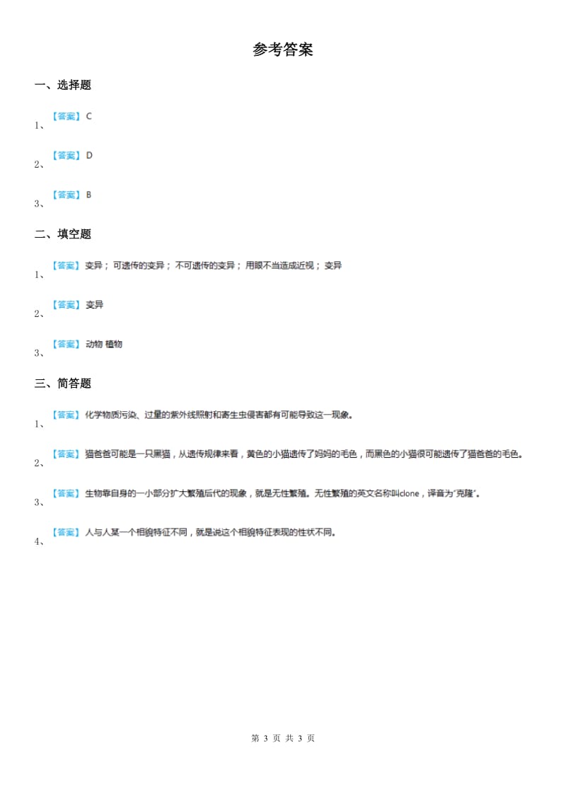 2020版 苏教版 科学六年级下册2.1 生物的遗传现象练习卷A卷_第3页