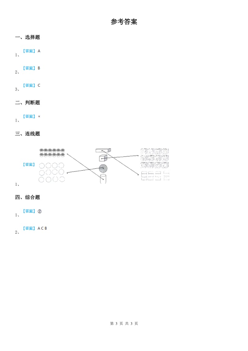 2019版教科版科学一年级下册1.发现物体的特征B卷_第3页