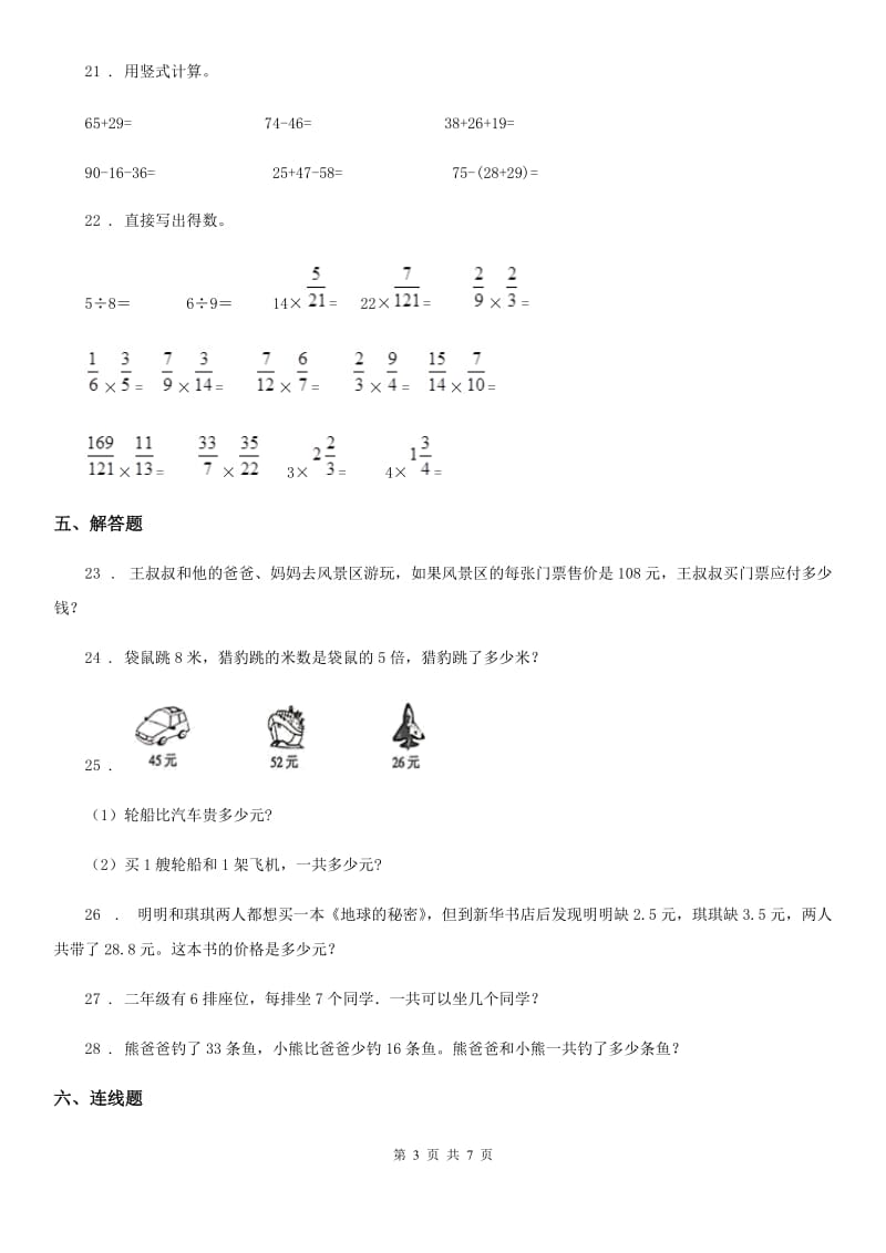 人教版二年级上册期末检测数学试卷(一)_第3页