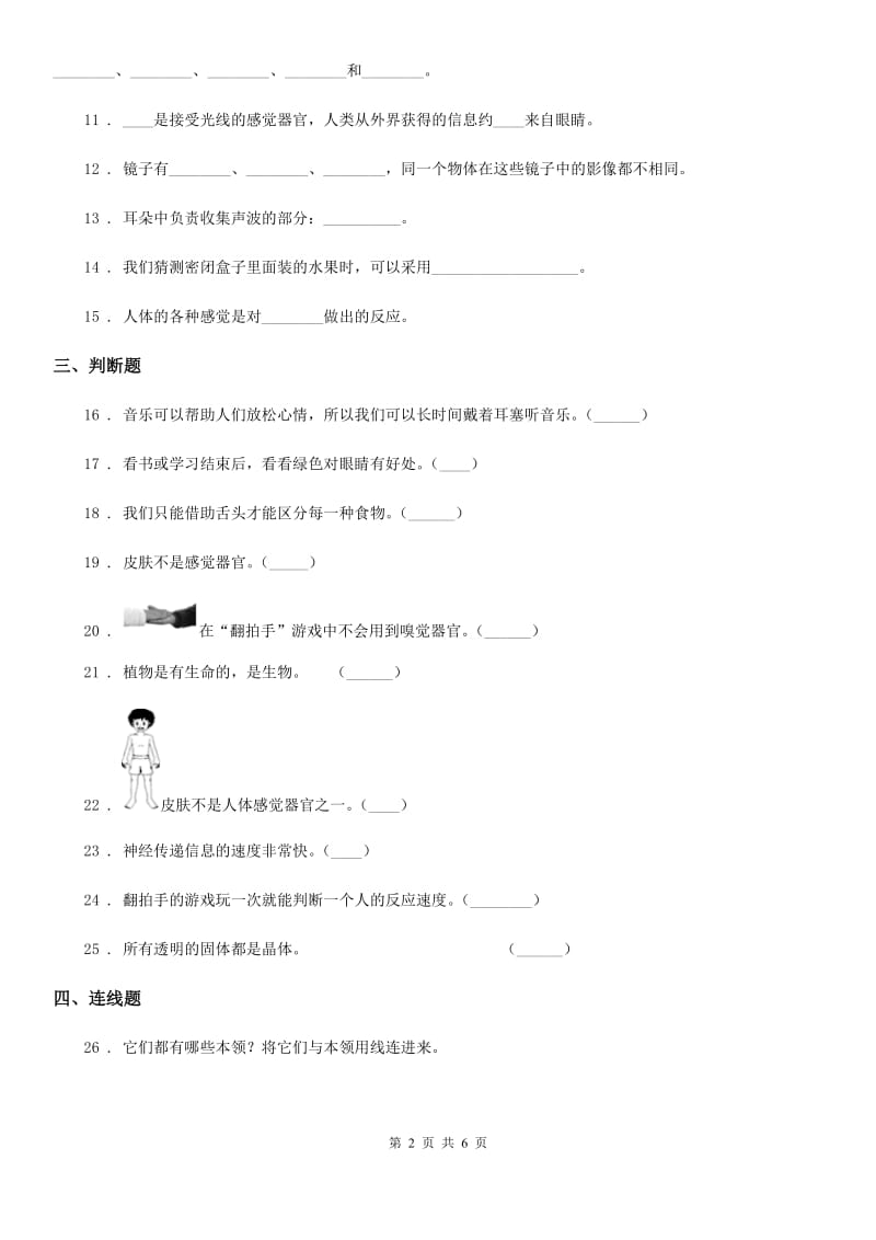 2020年大象版科学三年级上册第二单元测试卷D卷_第2页