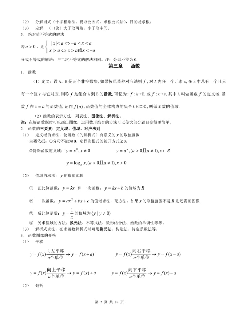 山东省春季高考数学基础知识点_第2页