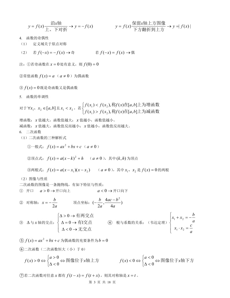 山东省春季高考数学基础知识点_第3页