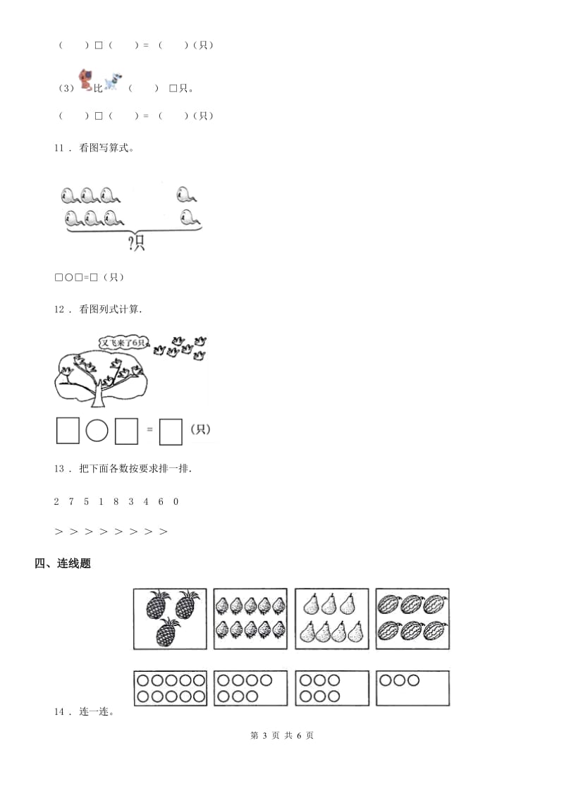 2019版人教版数学一年级上册第五单元《6~10的认识和加减法》单元测试卷D卷_第3页