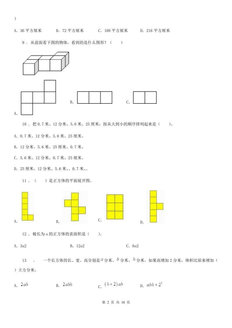 苏教版数学六年级上册期末复习《长方体和正方体》专题讲义（含解析）_第2页