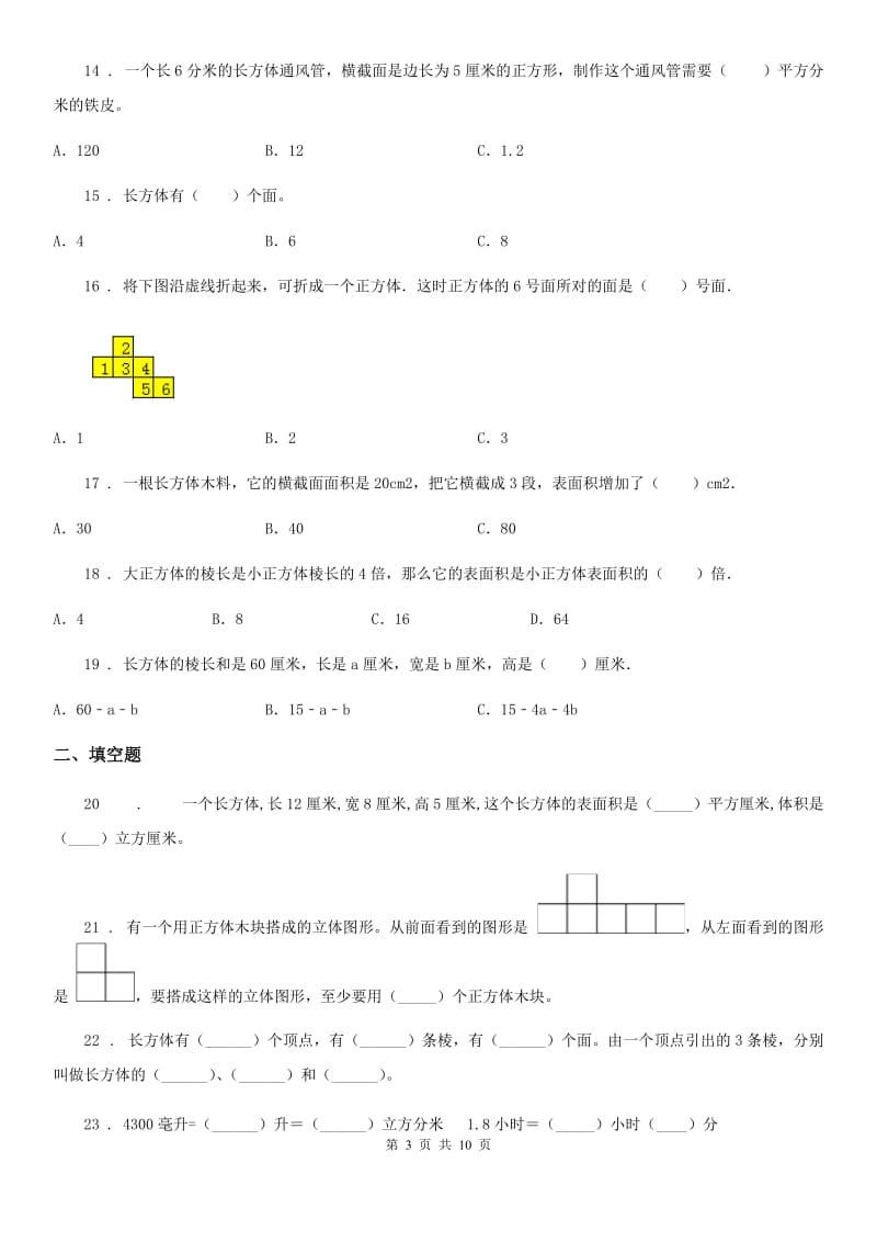 苏教版数学六年级上册期末复习《长方体和正方体》专题讲义（含解析）_第3页