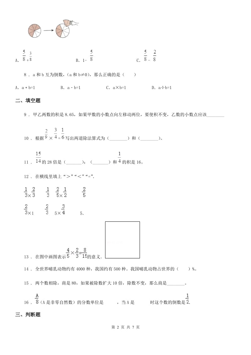 人教版 六年级上册期末题型突破数学试卷（四）_第2页