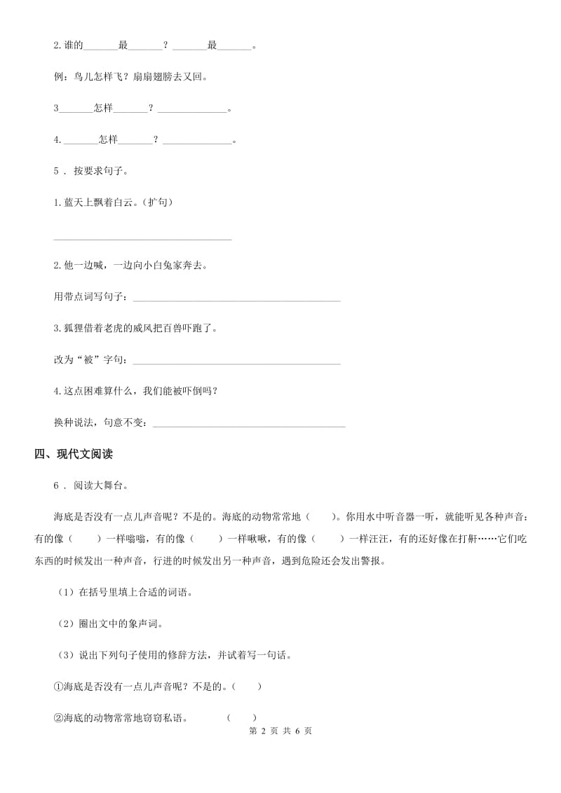 2019-2020年度部编版四年级上册期末考前基础训练语文试卷(4)C卷_第2页