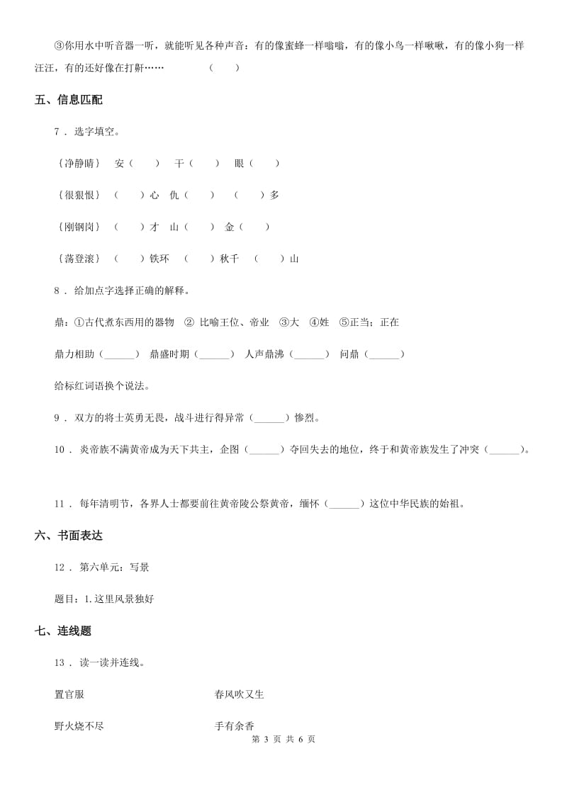 2019-2020年度部编版四年级上册期末考前基础训练语文试卷(4)C卷_第3页