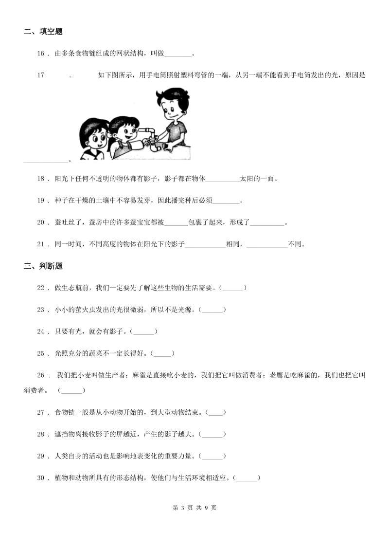 2020版教科版科学五年级上册滚动测试（四）（II）卷_第3页