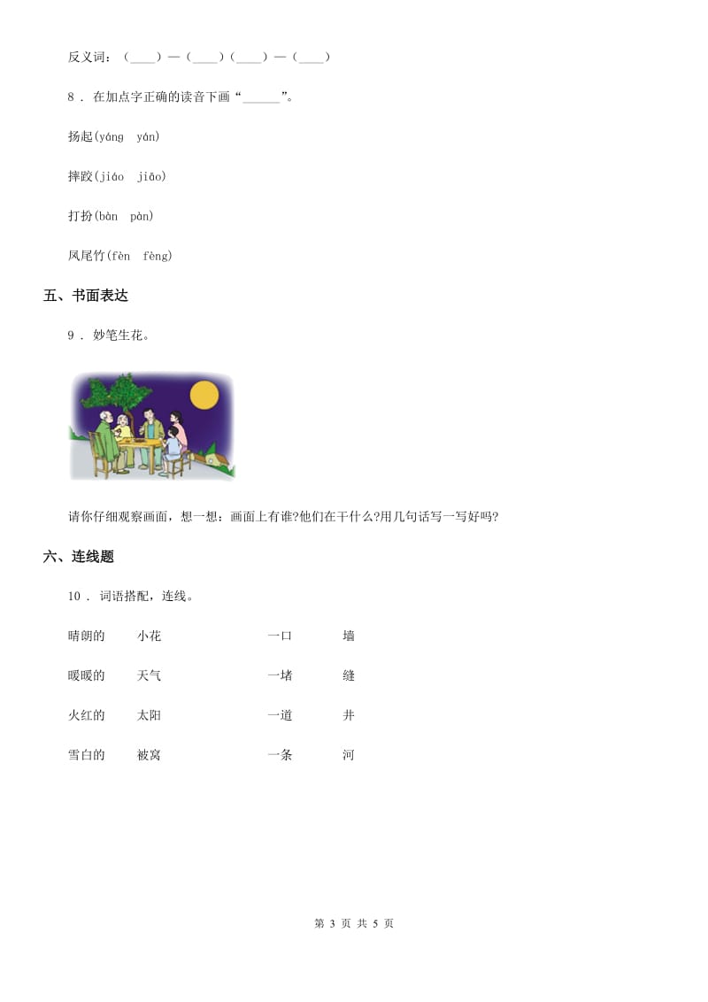 2019-2020学年部编版语文一年级下册第四单元测试卷B卷_第3页