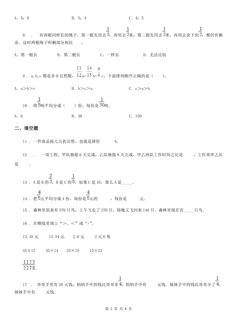 2020版人教版六年级上册期中测试数学试卷B卷_第2页