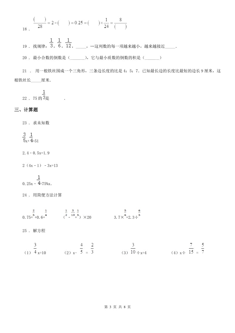 2020版人教版六年级上册期中测试数学试卷B卷_第3页