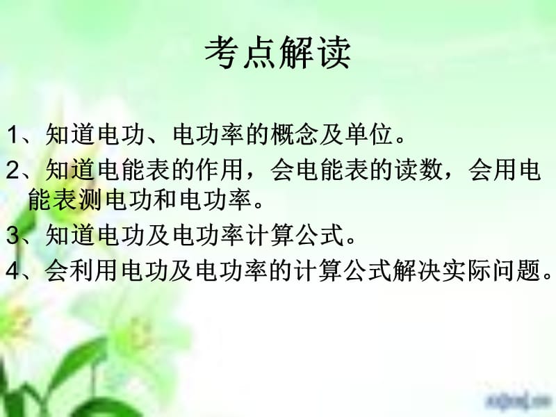 《電功電功率復(fù)習(xí)》PPT課件_第1頁