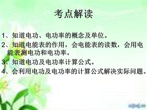 《電功電功率復習》PPT課件