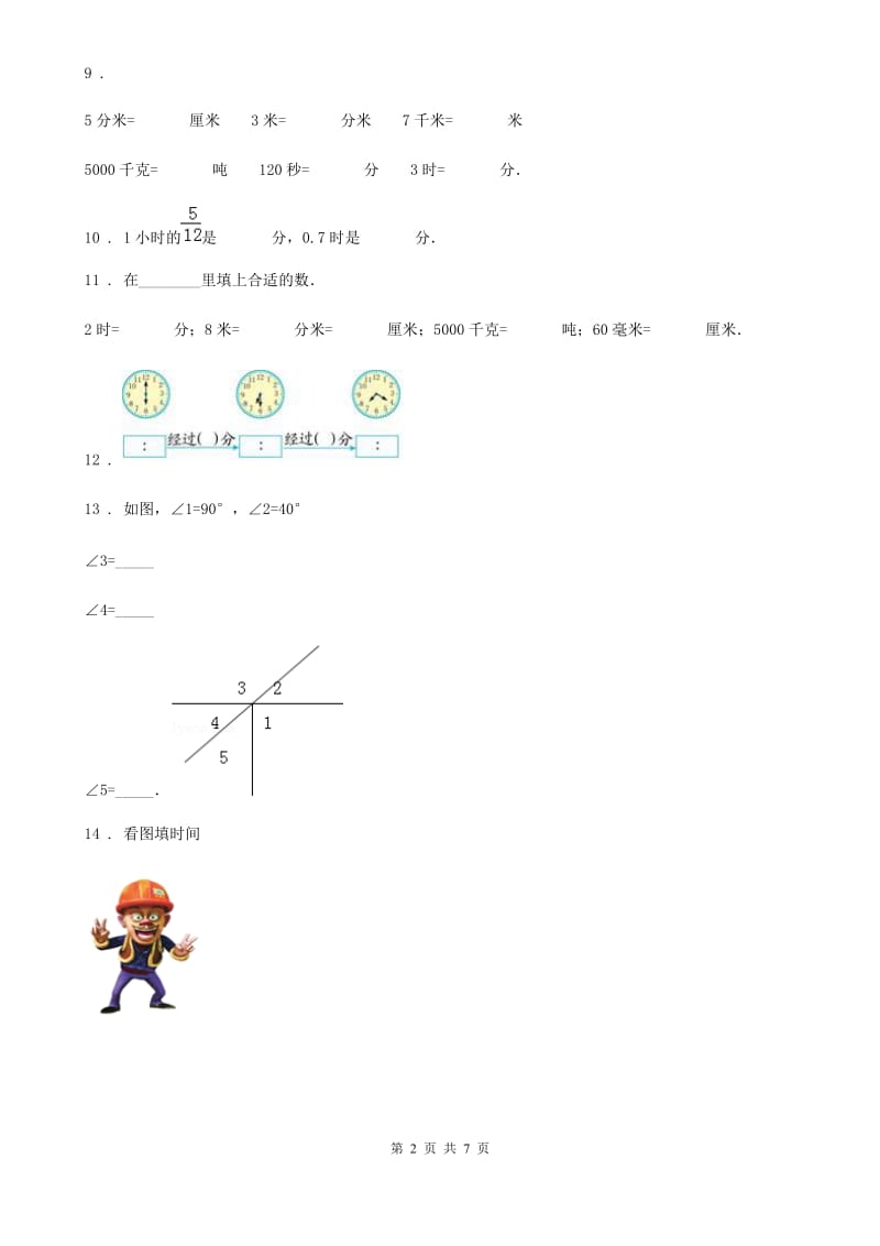 2019版北师大版数学二年级下册第七单元《时、分、秒》达标测试卷C卷_第2页