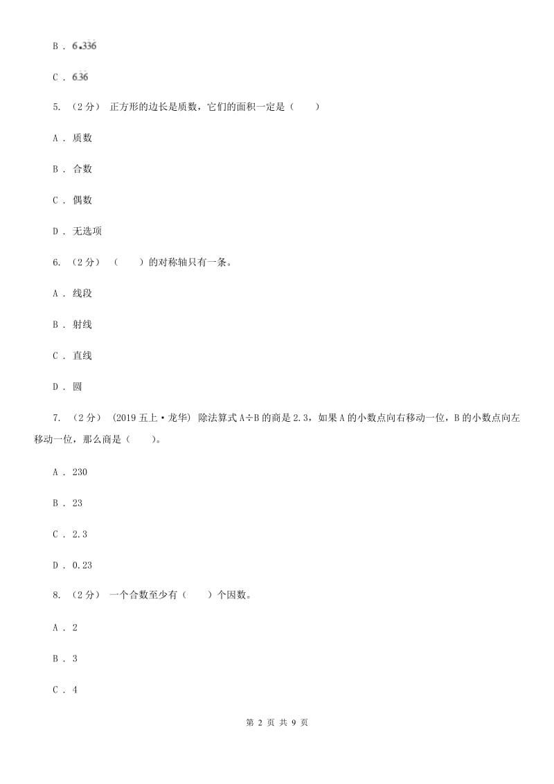 新人教版五年级上学期数学期中考试试卷D卷_第2页