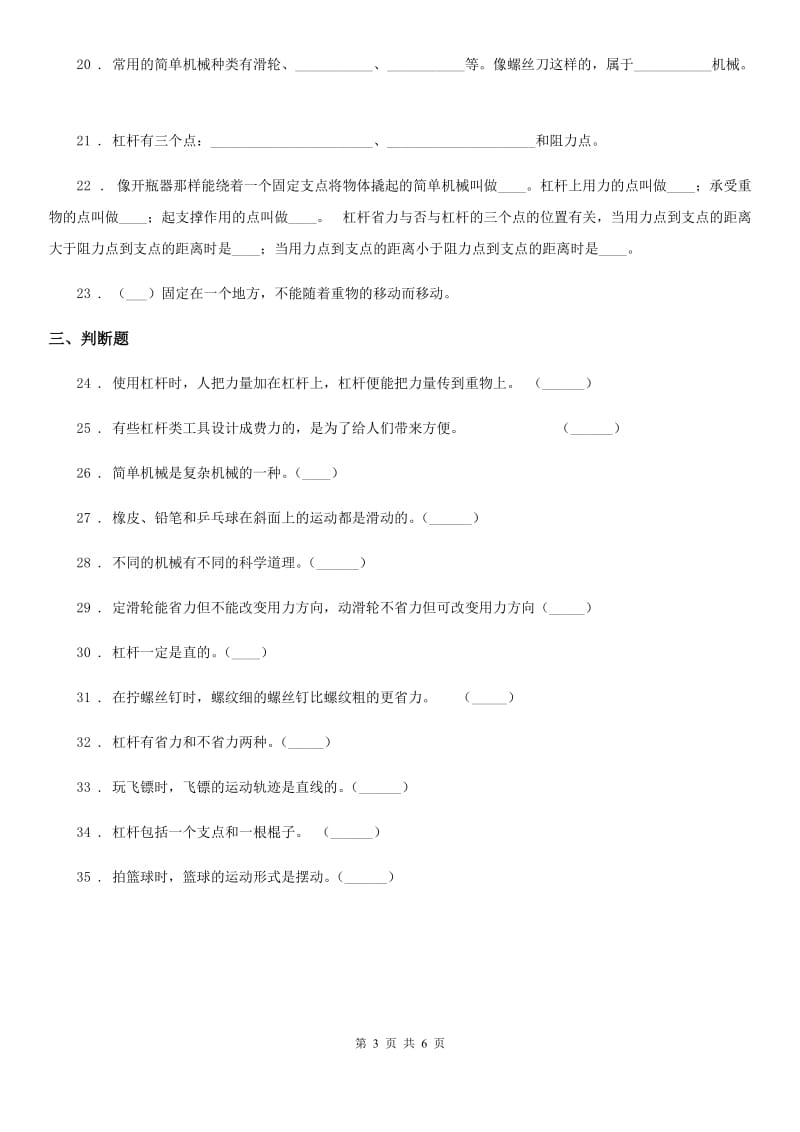 教科版 科学六年级上册第一单元 机械和工具测试卷_第3页