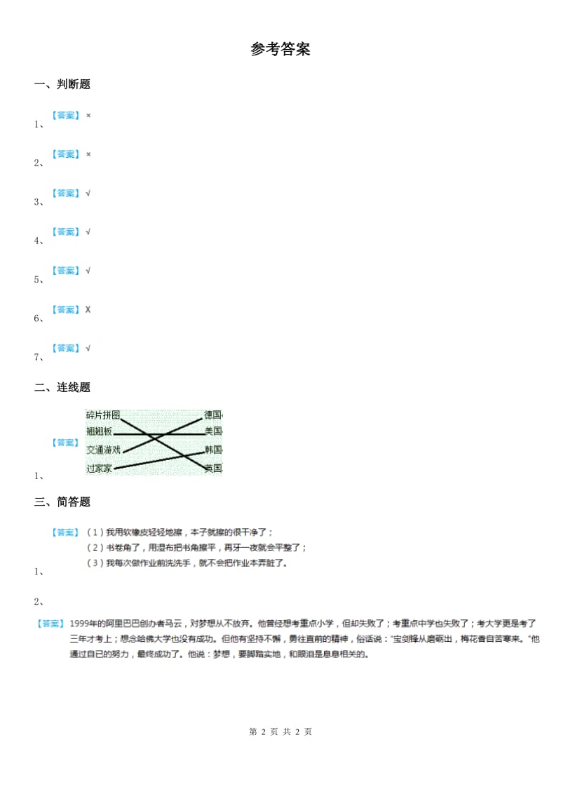 2019-2020学年粤教版道德与法治二年级下册11勇敢的我 第2课时练习卷（II）卷_第2页