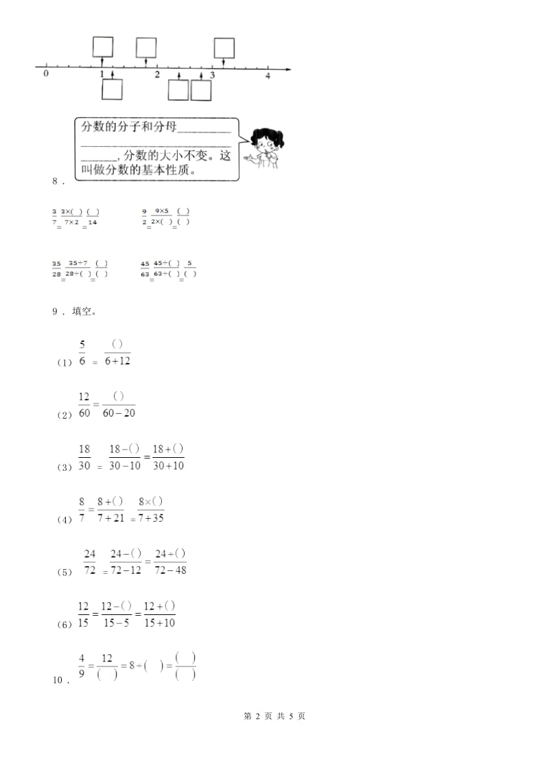 人教版数学五年级下册4.3 分数的基本性质练习卷（含解析）_第2页