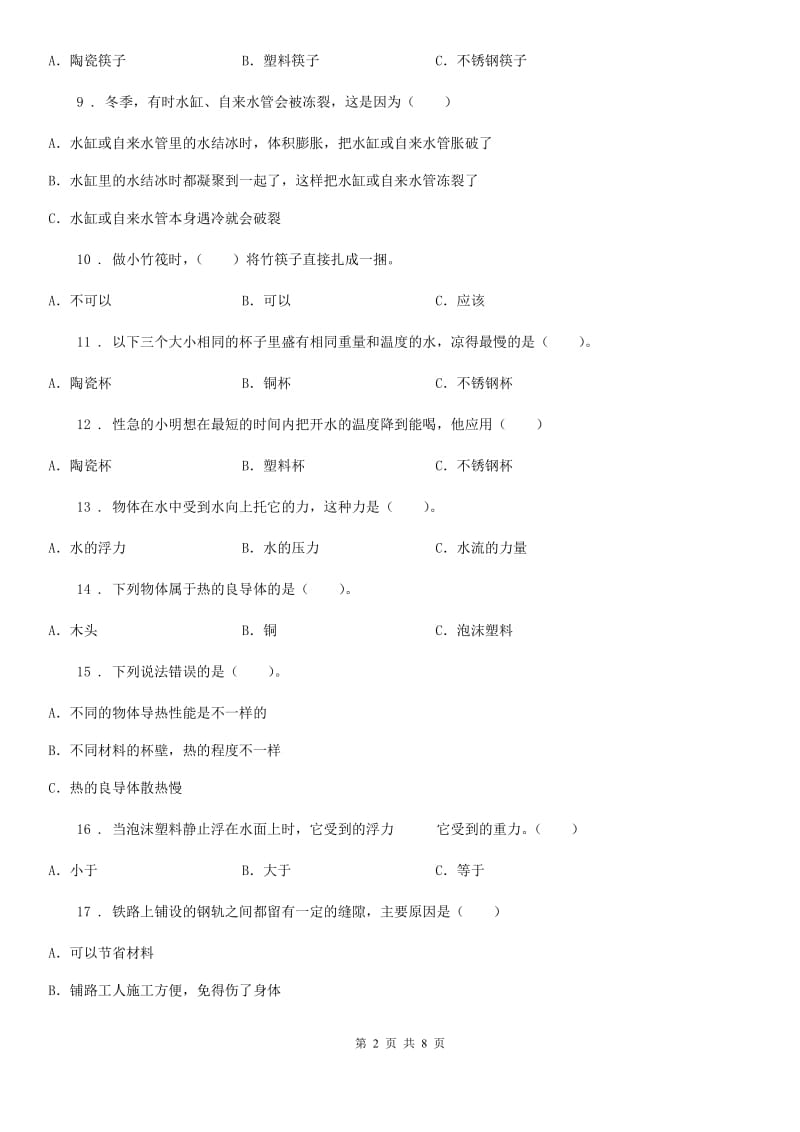 2020年教科版五年级下册期中测试科学试卷 (1)B卷_第2页