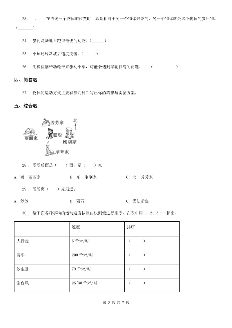 2020年教科版 科学三年级下册第一单元测试卷A卷_第3页