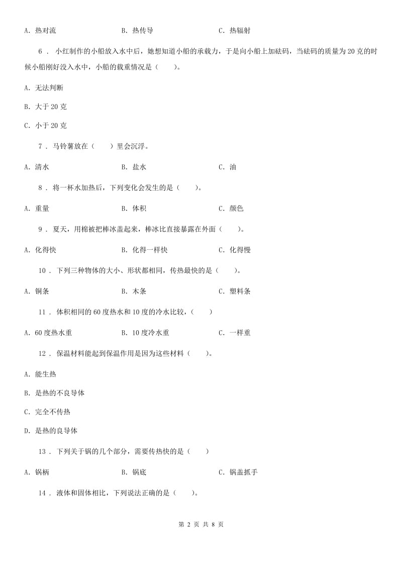 2019-2020学年教科版五年级下册期中测试科学试卷（一）D卷_第2页