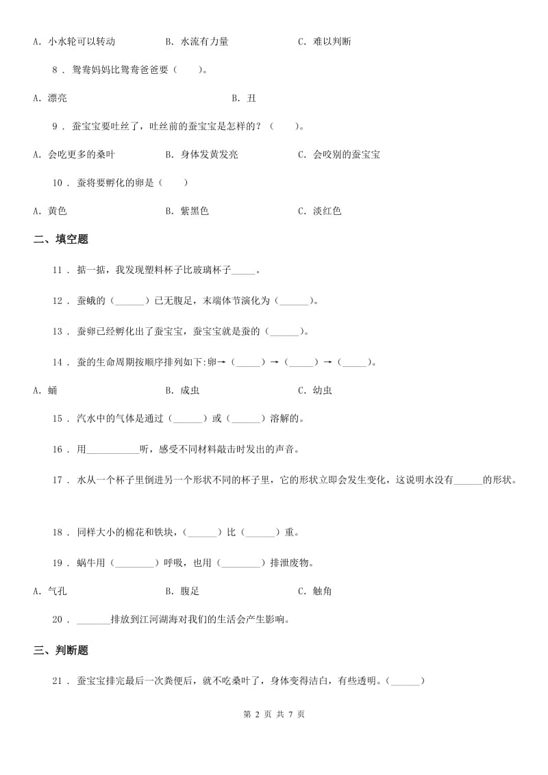 2020版教科版一年级下册期末质量检测应试技巧科学试卷（二）A卷_第2页