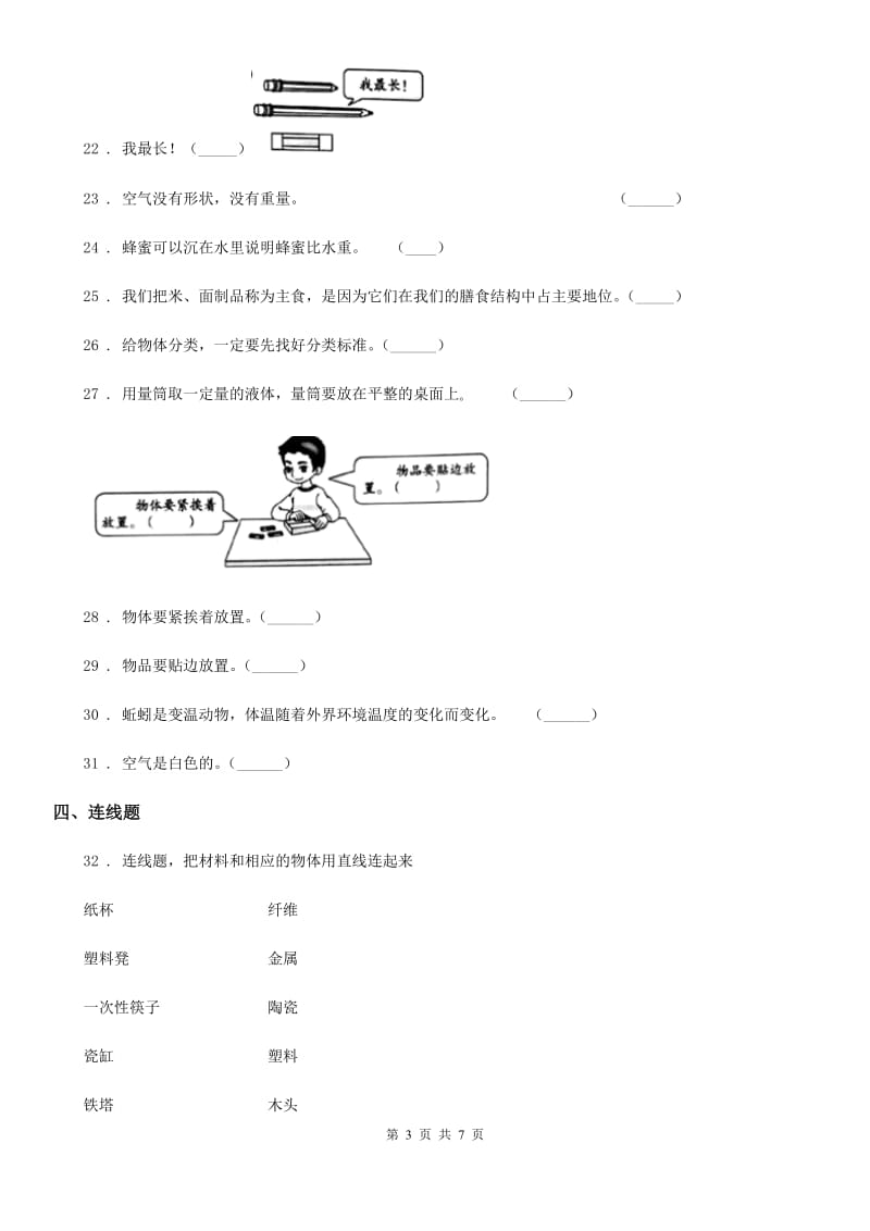 2020版教科版一年级下册期末质量检测应试技巧科学试卷（二）A卷_第3页