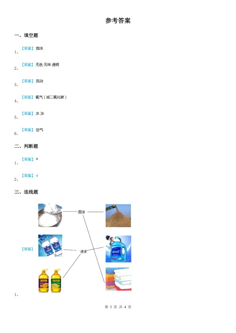 粤教版科学一年级下册第一单元测试卷_第3页