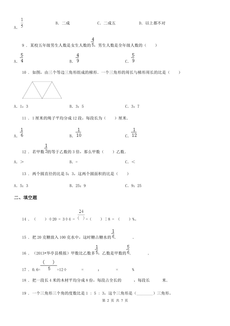 苏教版数学六年级下册同步复习与测试讲义-第4章 比例（含解析）_第2页